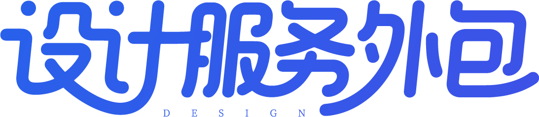 设计服务外包｜包装设计外包，品牌VI电商视觉AI设计服务
